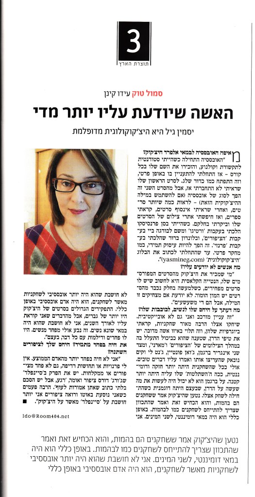 יסמין הארץ_NEW